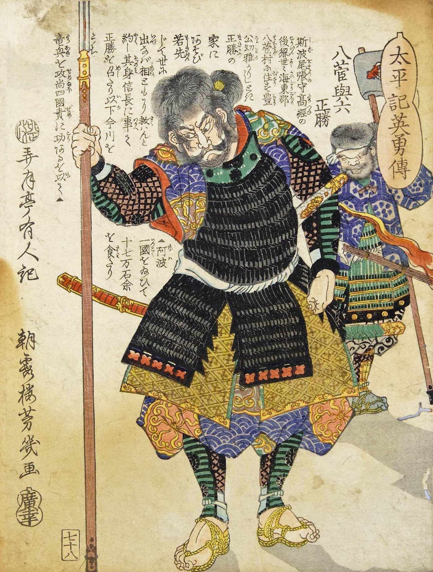 Portrait of Ochiai, Yoshiiku