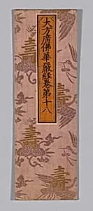 Sutra Cover by Unknown