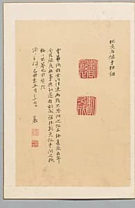 Inscription and Two Seals by Rai Sanyō (Japanese, 1780–1832)