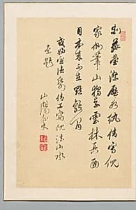 Poem by Rai Sanyō (Japanese, 1780–1832)