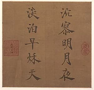 Poem by Song Lizong (Chinese, 1205–1264)
