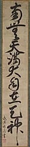 Sacred Name of Tenjin by Sakugen Shūryō  (Japanese, 1501–1579)