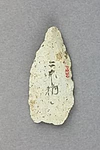 Arrowhead by Unknown Artist