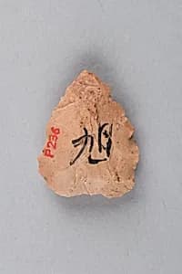 Arrowhead by Unknown Artist