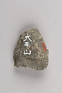 Arrowhead by Unknown Artist