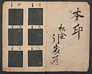 Book of Designs (Hon jirushi Shin Komon chō) 本印 新小紋帳 by Unidentified artist