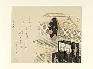 Large Lacquer Sake Cup Reading "Full House" by Kubo Shunman