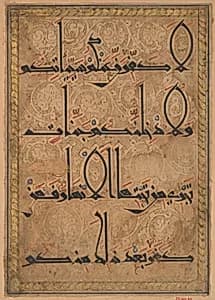 Folio from a Qur'an Manuscript by Unknown Artist
