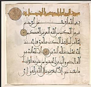 Folio from a Qur'an Manuscript by Unknown Artist