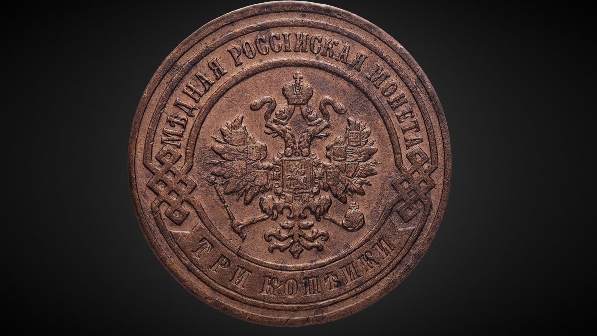 Early 20th century coin (1900)