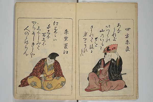 北尾政演 (山東京伝)画 『天明新鐫五十人一首』|Newly Selected Fifty Poets of the Tenmei Era, One Poem Each (Tenmei shinsen gojūnin isshu) 天明新鐫五十人一首; 吾妻曲狂歌文庫(あずまぶり)
