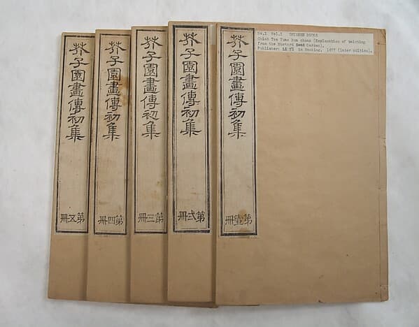 清　王槩 繪圖、李漁 出版　《芥子園畫傳》　木刻書|Mustard Seed Garden Manual of Painting, volumes 1–4