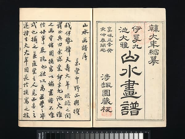 韓天寿画 『伊孚九 池大雅 山水画譜』|Paintings of Ike no Taiga (Ike Taiga gafu); Paintings of Yi Fujiu (I Fukyū gafu)