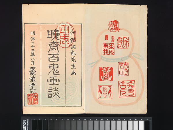 暁斎百鬼画談|Kyōsai’s Pictures of One Hundred Demons