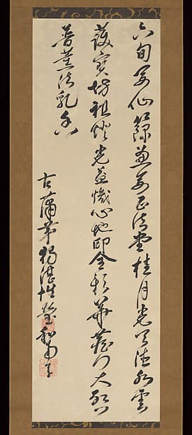 五言律詩(Gogon risshi, Chinese poem in five-character lines)|Chinese Poem to Celebrate a Senior Monk’s Sixtieth Birthday
