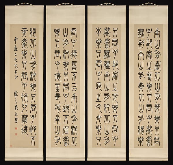 吳煕載 篆書詩經南山有臺|Nutgrass Grows on the Southern Hills