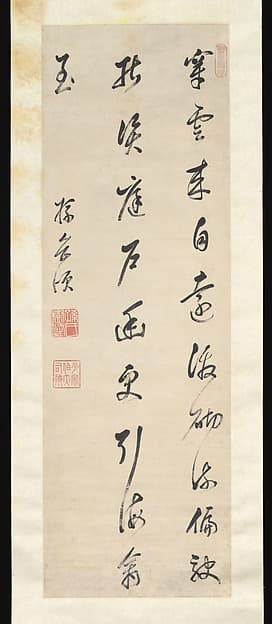 清 孫岳頒 行書節錄 錢起蘭田溪雜詠詩 軸|Quatrain in Five-syllable Verse
