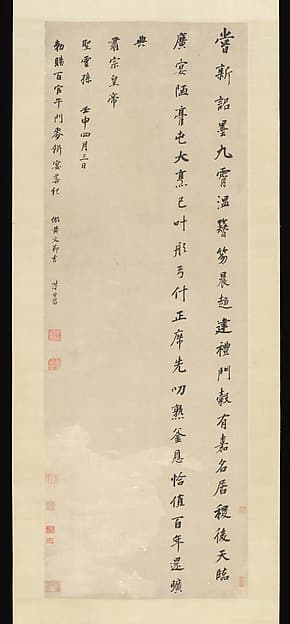 Poem Commemorating an Imperially Bestowed Feast