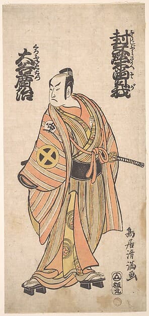 Otani Hiroji as Kurofune Chiemon