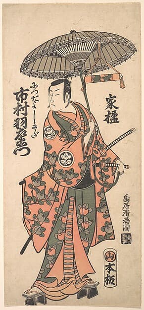 鳥居清満画 九代目市村羽左衛門|Kabuki Actor Ichimura Uzaemon IX