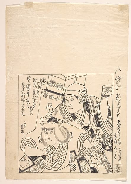 Shitaku and Sansho VII in Soga Kyodai (a Kabuki Play of the Soga Brothers)