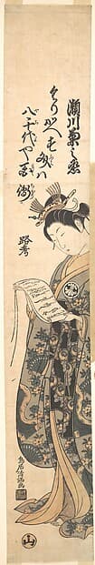 「二代目瀬川菊之丞図」|The Kabuki Actor Segawa Kikunojō II as a Woman Reading a Letter