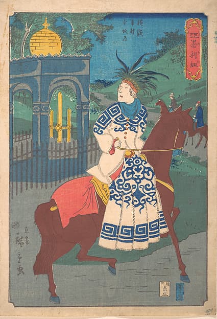 二代歌川広重画 『亜墨利加 横浜本村本牧道』|American Woman Riding Side-Saddle on the Road at Honmoku, Motomura, Yokohama (America Yokohama Motomura Honmoku michi)