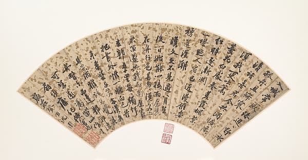 明 沈周 行書贈漢文詩 扇頁|Poem for Hanwen