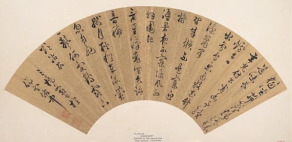 明 文彭 書法 扇|Calligraphy