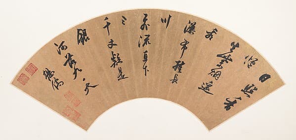 明 陳繼儒 行書李白《望廬山瀑布》詩 扇頁|"Gazing at the Waterfall on Mt. Lu" by Li Bo (701-761)