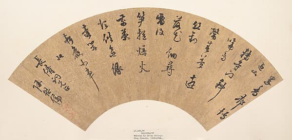 明 陳繼儒 行書五絕詩 書法 扇|Calligraphy
