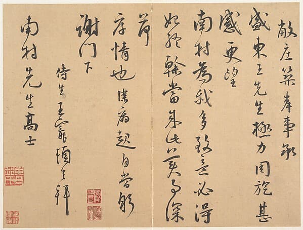 明 王寵 行書致南村手札 冊頁|Letter to Nancun