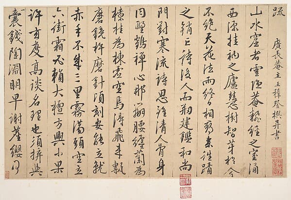 明 王穉登 行草書山水窟殘稿 冊頁|Fragment of a Manuscript
