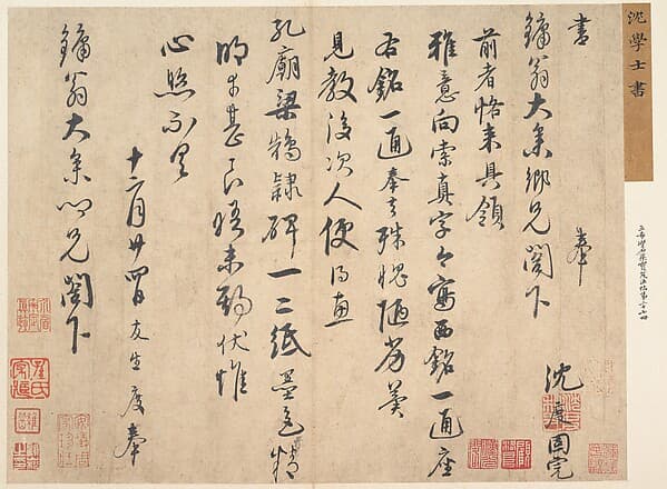 明 沈度 行書致鏞翁札 冊頁|Letter to Liang Zhongren