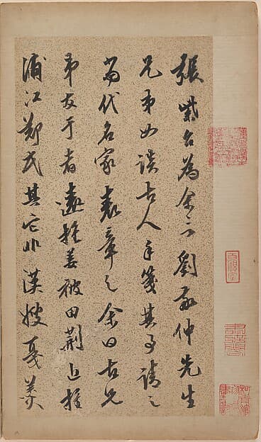 明 陳繼儒 行書劉敬仲事宜 冊|Essay for Liu Jingzhong
