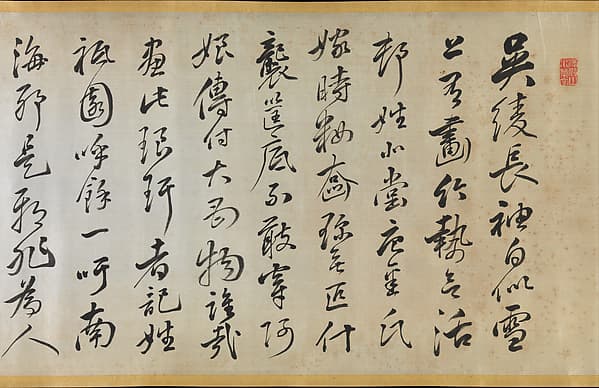 頼山陽書 祇園南海筆墨竹図打掛に於いて|Poem Accompanying an Over Robe (Uchikake) with Bamboo by Gion Nankai (1677–1751)