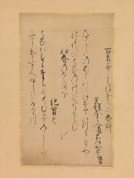 伝阿仏尼書 『続古今和歌集』断簡|Two Poems from the Collection of Poems Ancient and Modern, Continued (Zoku Kokin wakashū)