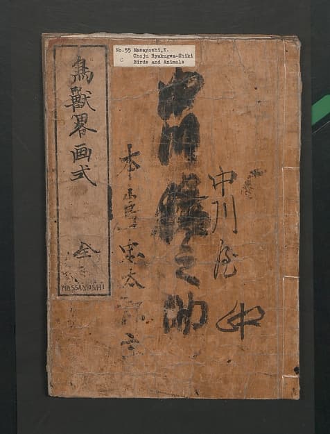 鳥獣略画式|Abbreviated Drawing Styles for Birds and Animals (Chōjū ryakuga shiki)