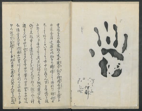 Santoan's Chats: Short Records Written upon His Waking (Suiyo shōroku: Santōan issekiwa) 睡余小録 山東庵一夕話