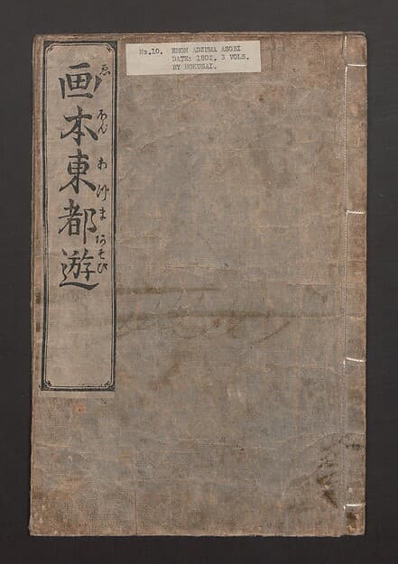 Illustrated Book of Outings in Edo (Ehon Azuma asobi) 画本東都遊; 東遊