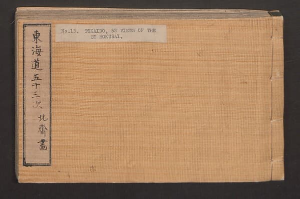 Fifty-three Stations on the Tōkaidō Road, Fuchū (Tōkaidō gojūsan-tsugi) 東海道五十三次