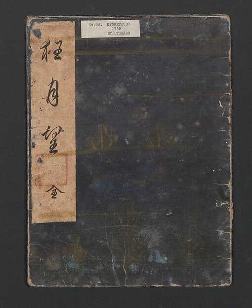 狂月坊|The Moon-Mad Monk, or Crazy Gazing at the Moon (Kyōgetsubō)