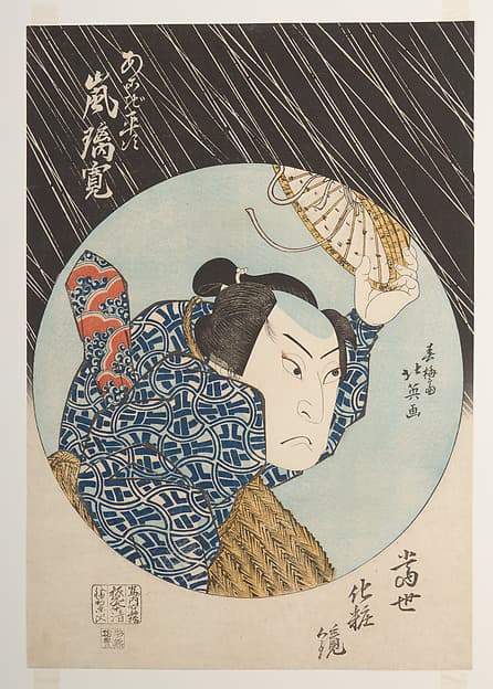 春梅斎北英画 二代目嵐璃寛 『当世化粧鏡』|Kabuki Actor Arashi Rikan II as Akogi Heiji, from the print series Tōsei keshōkagami (Makeup Mirrors of Our Time)