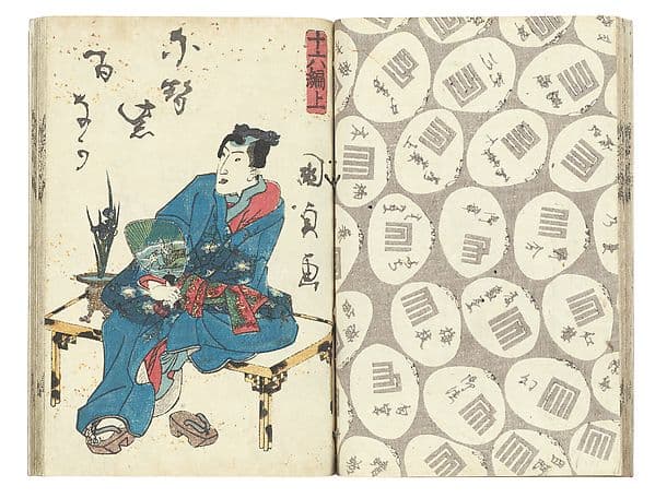 柳亭種彥作　歌川國貞画　 『偐紫田舎源氏』|A Fraudulent Murasaki’s Rustic Genji by Ryūtei Tanehiko