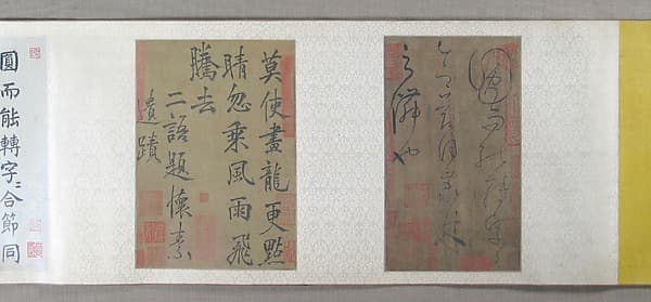 明 佚名 仿懷素 草書 卷|Calligraphy (Caoshu)