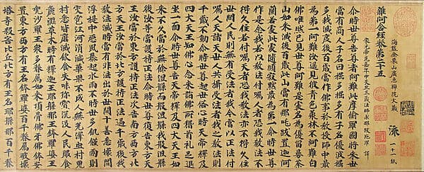 北宋 佚名 雜阿含經卷第二十五 卷|Samyutagama Sutra, chapter 25, from the Jinsushan Tripitaka