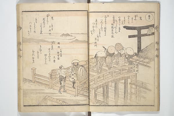 狂歌東関駅路鈴|Kyōka Poems as Chimes along the Tōkaidō (Kyōka tokan ekiro no suzu 狂歌東関駅路鈴)