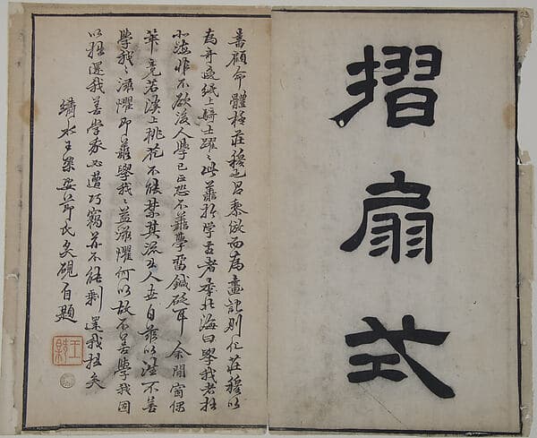 A Page from the Jie Zi Yuan