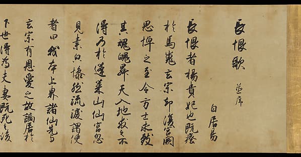 松花堂昭乗書 白居易「長恨歌」の写し|Freehand copy of a transcription of “The Song of Everlasting Sorrow” by Bai Juyi