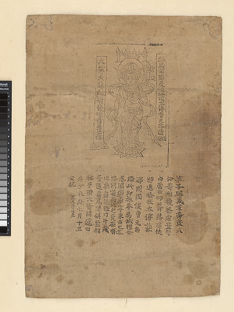 五代 雷延美 木刻大慈大悲救苦觀世音菩薩圖|The Greatly Merciful, Greatly Compassionate Rescuer from Suffering, Bodhisattva Guanyin